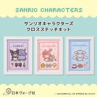 【ポイント2倍：7/26 01:59まで】刺繍キット ｜ サンリオキャラクターズ クロスステッチ いつもいっしょ…