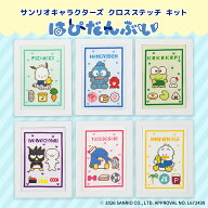 刺繍キット ｜ サンリオキャラクターズ クロスステッチ いつもいっしょのお友だち 第3弾 はぴだんぶい（…