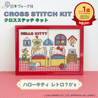 【ポイント5倍：3/11 01:59まで】刺繍キット ｜ サンリオキャラクターズ クロスステッチキット ( ハロー…