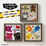 【ポイント2倍：7/26 01:59まで】刺繍キット ｜ ファグラー クロスステッチキット （ タイプA / B / C ）…