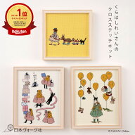 【ポイント5倍：3/11 01:59まで】刺繍キット ｜ くらはしれい クロスステッチキット ＜第三弾＞｜ 刺繍 …
