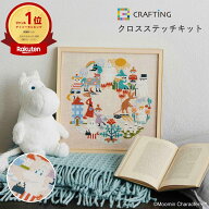 【楽天1位】 刺繍キット ｜ ムーミン クロスステッチキット 谷のなかまたち ｜ 手芸キット 初心者 刺繍 …