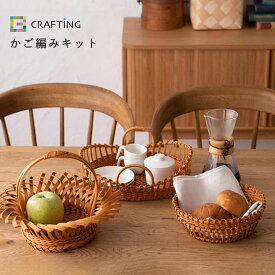 手芸キット ｜ 紙バンドで作る リトアニア風のかご ｜ 初心者向け 手芸 キット 手作り ハンドメイド 用品 クラフト かご細工 かご かご編み カゴ編み 編みかご 北欧 雑貨 オシャレ おしゃれ かわいい ナチュラル 籠 ヤナギ 柳