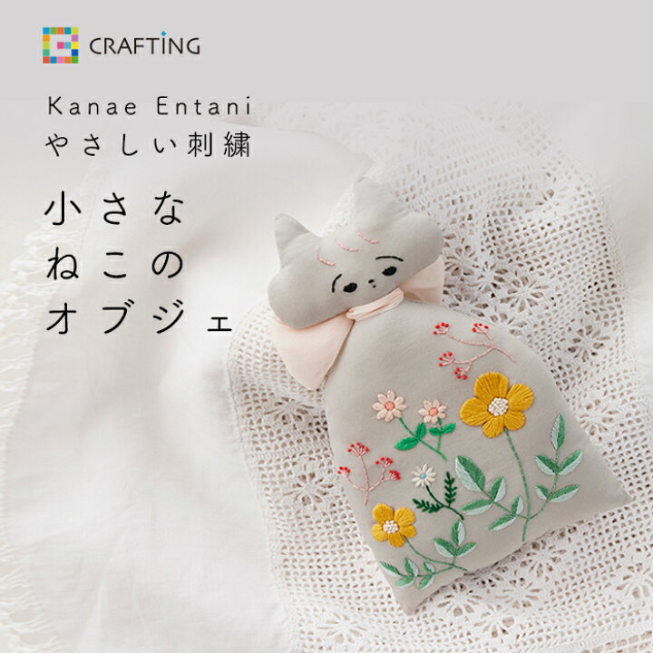 楽天市場】【説明書付き】 初心者向け Kanae Entaniさんのやさしい刺繍 