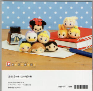 楽天市場 作品集 ディズニーツムツム 羊毛フェルトマスコット M便 1 1 廃盤 クラフトケイ