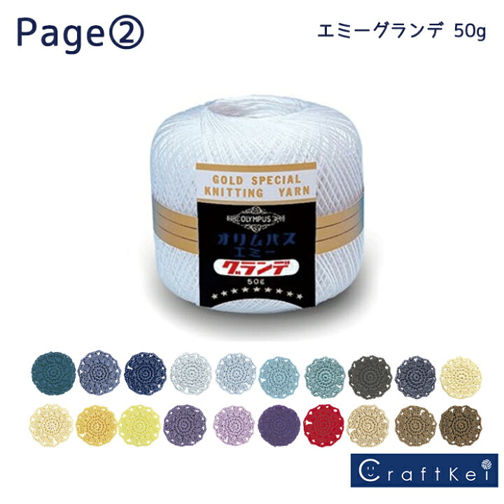 楽天市場】オリムパス レース糸【エミーグランデ 50g】色見本2 