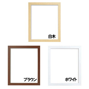 オリムパス 木製フレーム W-41・W-42・W-46