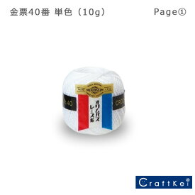 オリムパス レース糸【金票40番 単色（10g）】P1