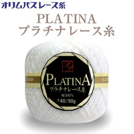 オリムパス【プラチナレース糸】40番手 50g巻き