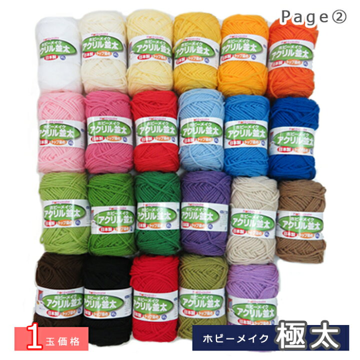 楽天市場】▽順次廃盤【毛糸/1玉価格】ハマナカ 『 ホビーメイク 