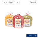 【ニードルフェルト】ハマナカ 『 フェルト羊毛 ソリッド 』 page1/3