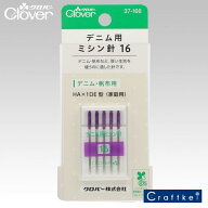 クロバー デニム用ミシン針16(デニム・帆布地用) 37-166 手芸用品 洋裁 ソーイング