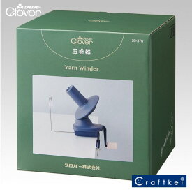 クロバー 玉巻器 55-370 手芸用品