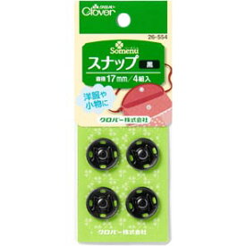 ＼【4月27日まで限定】特別価格3％OFF／クロバー スナップ 黒 17mm 26-554 Clover クローバー 手芸用品