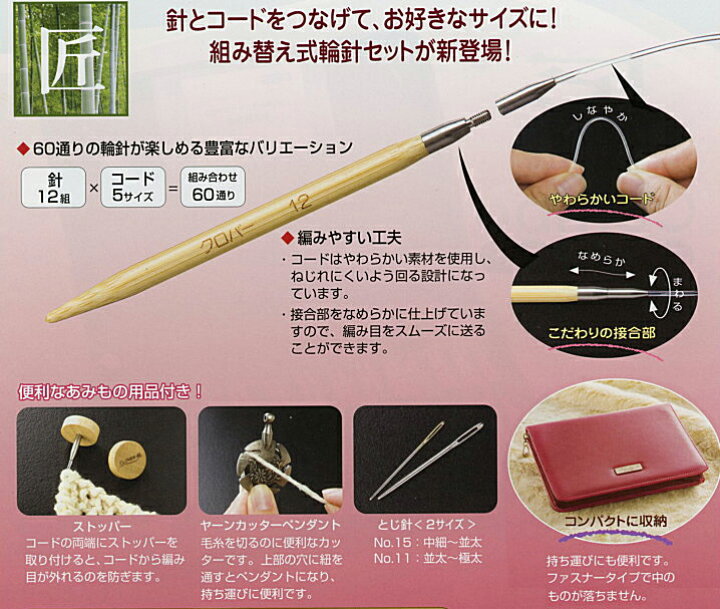 楽天市場】クロバー 「匠」 輪針セット 「コンボ」 45-150 Clover  
