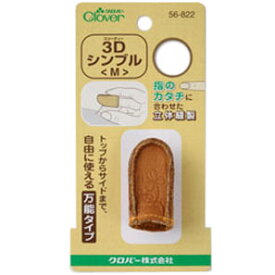 クロバー 3Dシンブル M 56-822 Clover クローバー 手芸用品