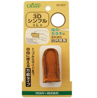 クロバー 3Dシンブル L 56-823 Clover クローバー 手芸用品