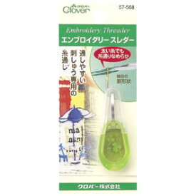 クロバー エンブロイダリースレダー 57-568 Clover クローバー 手芸用品