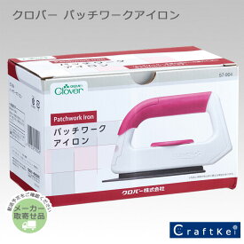 クロバー パッチワークアイロン 57-904 Clover クローバー 手芸用品