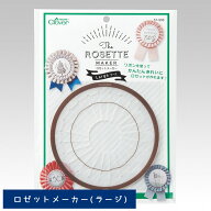 クロバー リボンを使ってかんたんきれいにロゼットが作れる「ロゼットメーカー(ラージ)」 57-906 Clover …