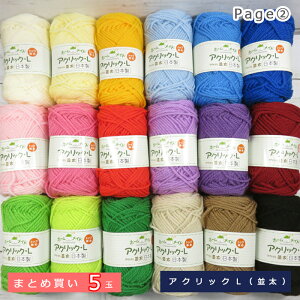 編物 毛糸 並太 アクリルの人気商品 通販 価格比較 価格 Com