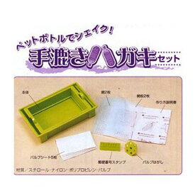 【廃盤(廃番)】手漉きハガキセット ハマナカ 夏休み 宿題 小学生 中学生 自由研究 ▼廃盤