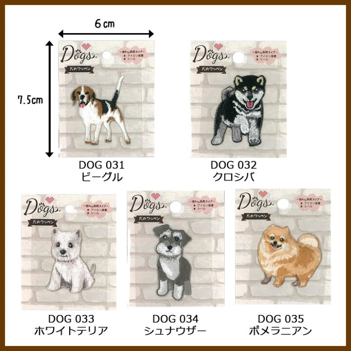 楽天市場 New ドッグシリーズ第3弾 Dogs 犬のワッペン3 アイロン接着 シール両用タイ クラフトケイ 楽天市場 New ドッグシリーズ第3弾 Dogs 犬のワッペン3 アイロン接着 シール両用タイ クラフトケイ