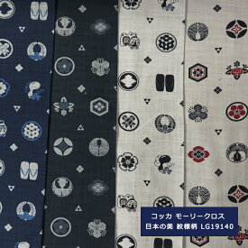 【生地/切売】コッカ モーリークロス 日本の美 紋様柄 LG19140 綿100％