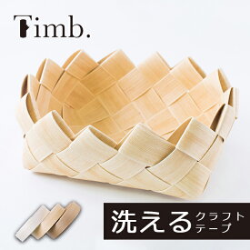 【テープ/1巻価格】『 Timb.テープ ティムテープ 』 水で洗える クラフトテープ メルヘンアート