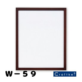 ＼11日AM01:59まで限定！特別価格5％OFF／【額縁】木製フレーム W−59 約32cm×25.9cm ブラウン オリムパス 刺繍