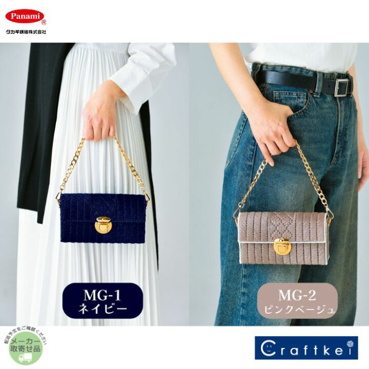 楽天市場】【☆キット】Mignon(ミニョン)で作るクラッチバッグキット 