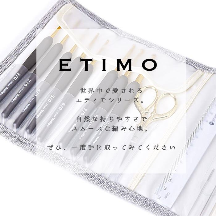 楽天市場】ETIMO 柄付 カギ針セット プレミアムゴールド かぎ針 セット 