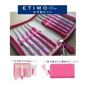 ＼楽天スーパーSALE限定！特別価格10％オフ／【編み針】《 ETIMO Rose エティモロゼ かぎ針セット 》TER－001 Tulip チューリップ　tri