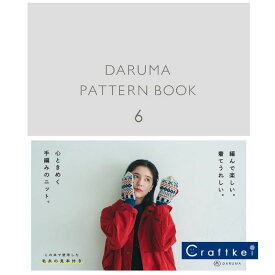 【★作品集】DARUMA PATTERN BOOK 6 糸見本付き 横田株式会社