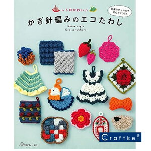 かぎ針 かわいい 編物の人気商品 通販 価格比較 価格 Com