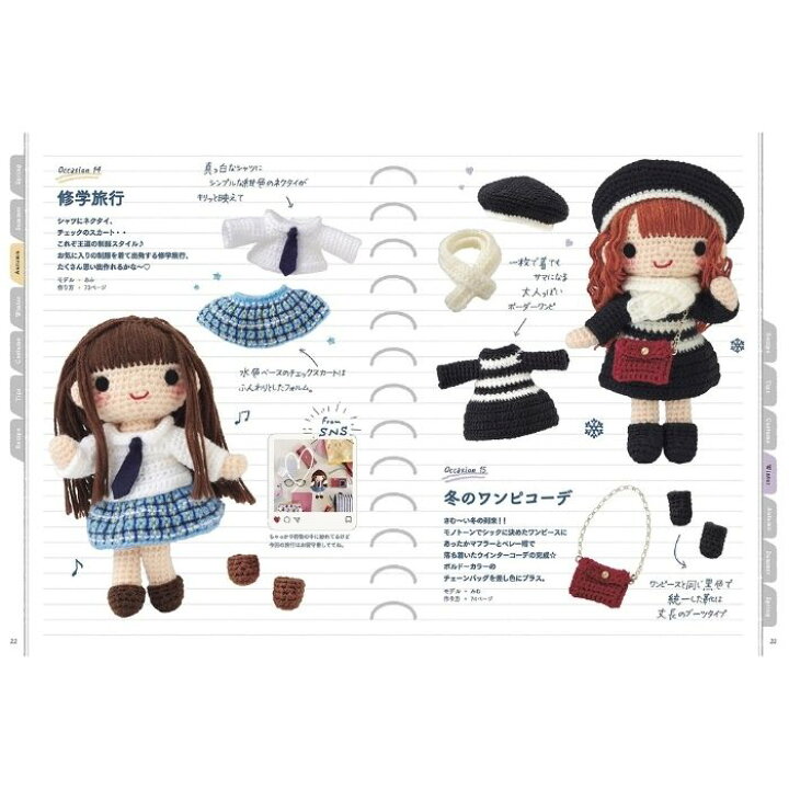 楽天市場】【☆作品集】♯あみむす コーディネートBOOK なると著 日東 