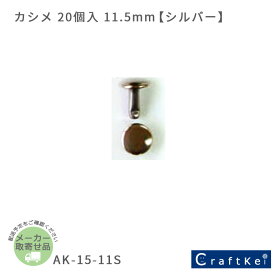 カシメ 20個入 11.5mm足 シルバーINAZUMA イナズマ 持ち手 持ち 手[AK-15-11S]