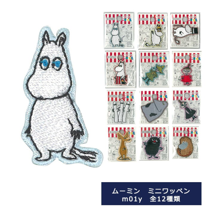 楽天市場 ワッペン ムーミン ミニワッペン アップリケ シール アイロン両用 入園 入学 動物 アニマル クラフトケイ