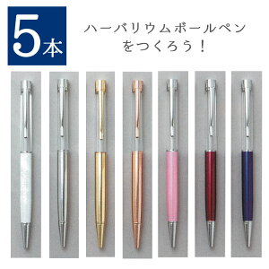 手芸用品 ボールペン ハーバリウムの通販 価格比較 価格 Com 手芸用品 ボールペン ハーバリウムの通販 価格比較 価格 Com