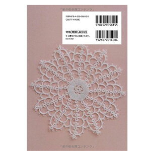 タティングレース エジング 編み図