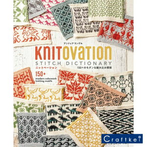 �y��i�W�zKnitOvation Stitch Dictionary�@150+�̃��_���ȕ҂ݍ��ݖ͗l ���{���H�[�O��