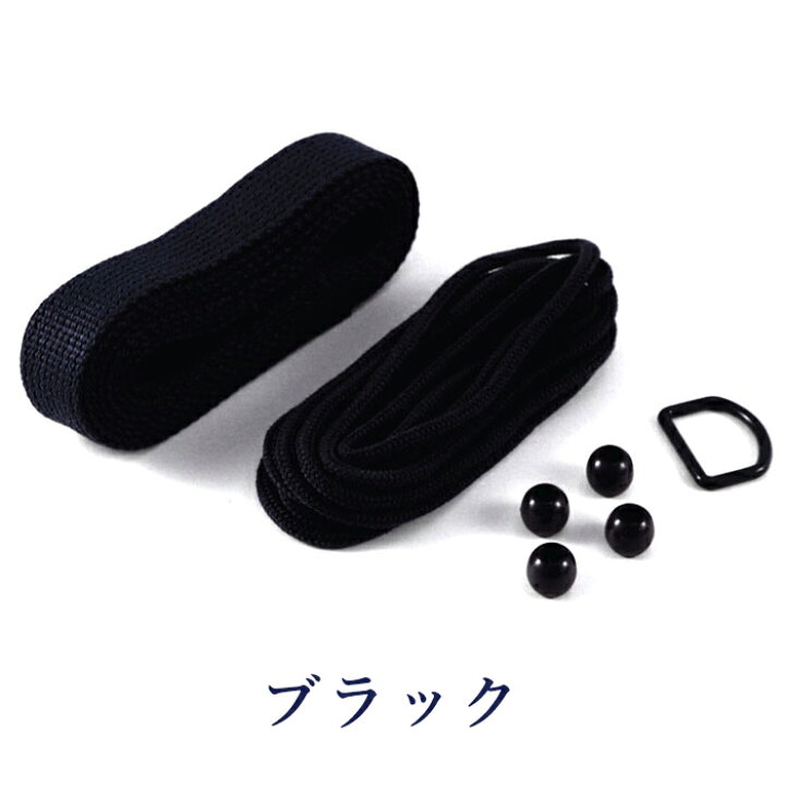 楽天市場】【入園入学セット】アクリルテープ 丸紐 Dカン ループエンド  
