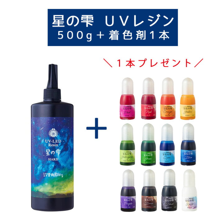 楽天市場】【レジン/1本価格】LED UVレジン 『 星の雫 500g オマケ付き  