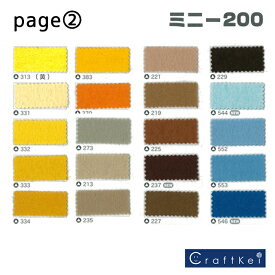 【フェルト/5枚価格】サンフェルト ミニー200 スタンダードタイプ page2/4 まとめ買い