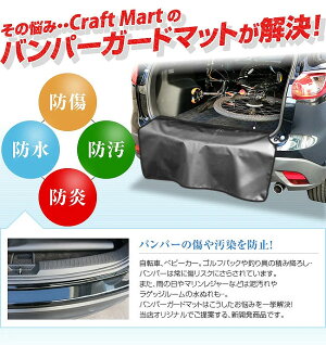 楽天市場 店内全品ポイントアップ 今すぐ使えるクーポン配布中 バンパーガードマット レクサス Rx 系専用 傷防止 キャンプ用品 ゴルフバッグ ベビーカー 仕事道具 等の積み降ろし時の小傷をガード Craft Mart