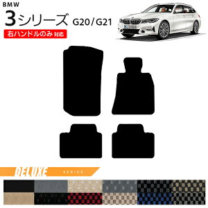 BMW 3V[Y G20 G21 tA}bg EnĥݑΉ DXV[Y J[}bg  JX^ Z_ c[O