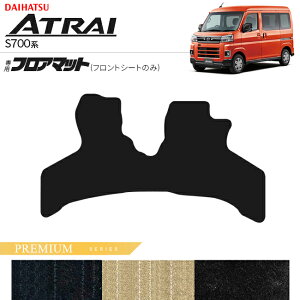 ダイハツ アトレー S700系 フロアマット フロントシートのみ PMシリーズ アクセサリー 内装 カスタム パーツ 新型 ドレスアップ マット