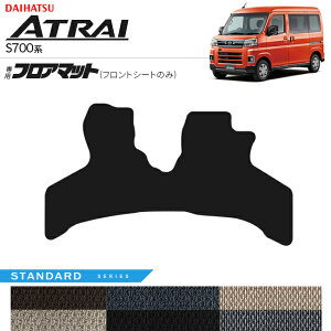 ダイハツ アトレー S700系 フロアマット フロントシートのみ STシリーズ アクセサリー 内装 カスタム パーツ 新型 ドレスアップ マット