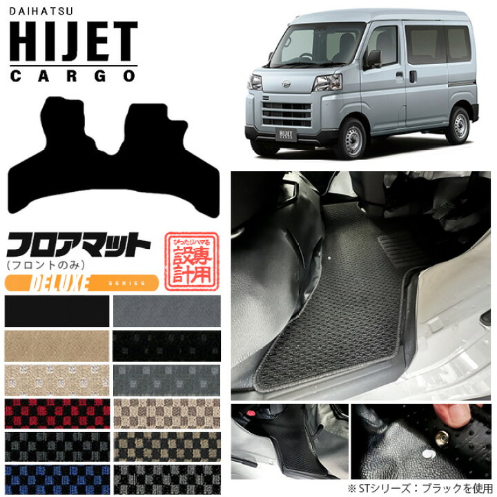 楽天市場】ダイハツ ハイゼットカーゴ フロアマット DXシリーズ 
