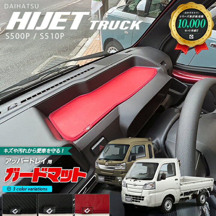 楽天市場】ダイハツ ハイゼットトラック ジャンボ S510P S500P ガード 